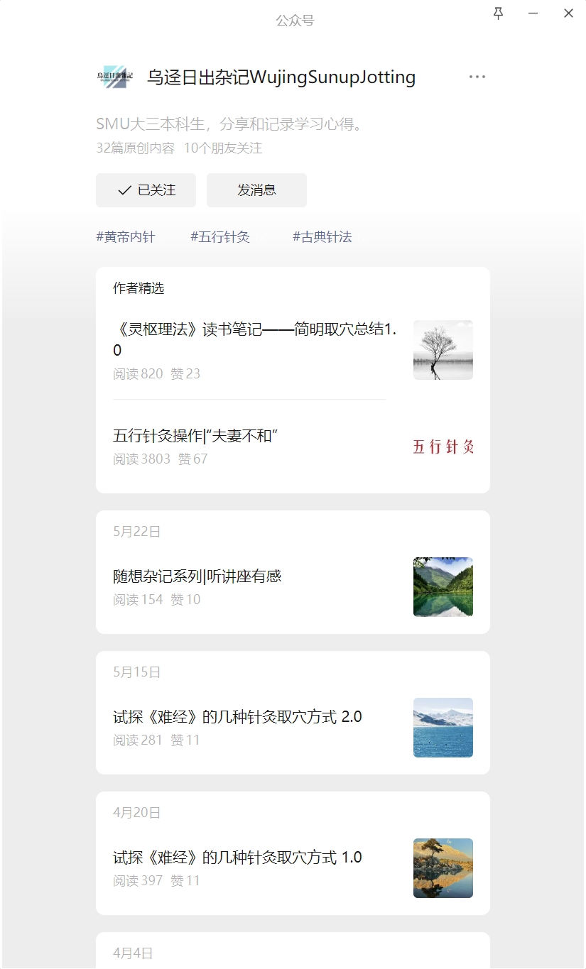 公众号【乌迳日出杂记】内容一瞥