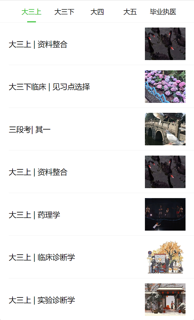 公众号【鸟语邮记】“后三年”页面一瞥