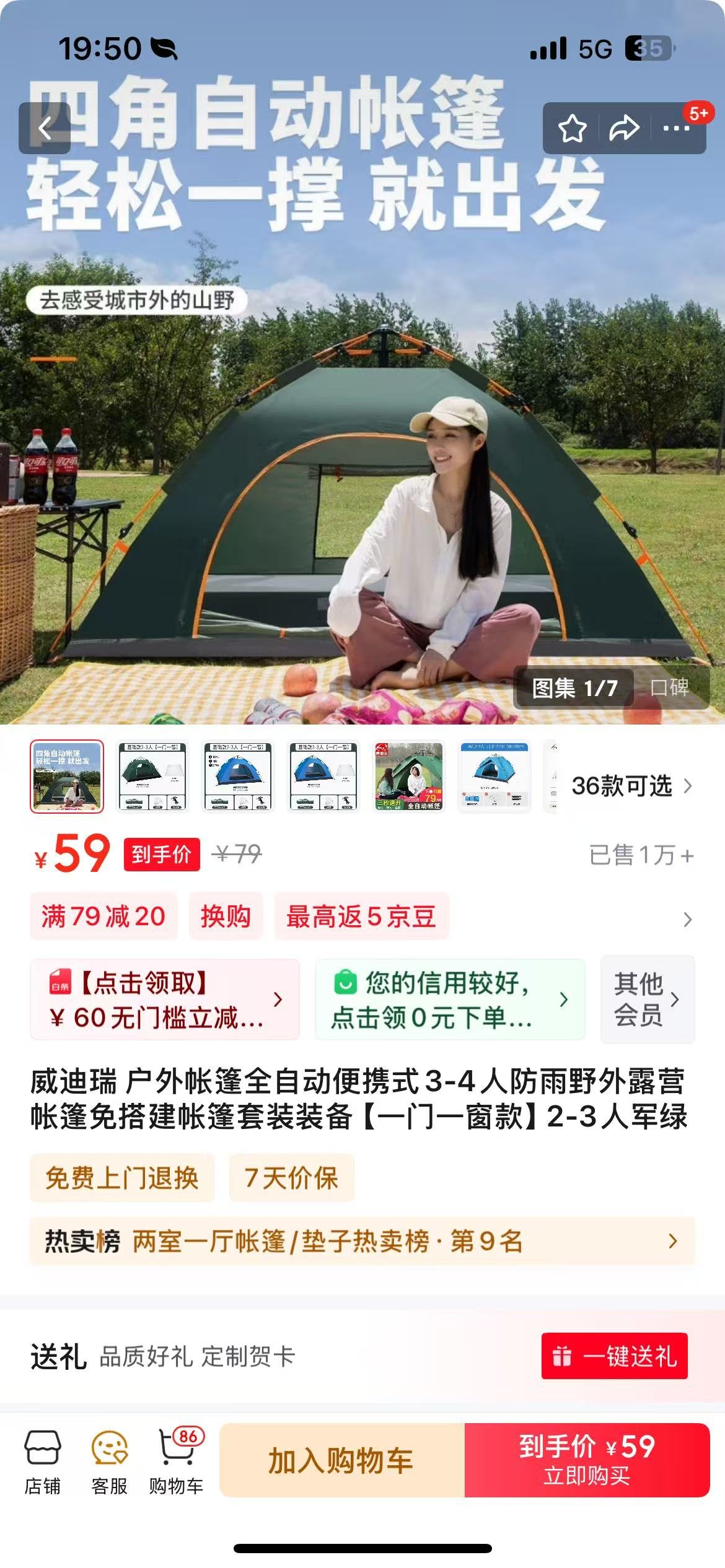 59元的超绝性价比帐篷