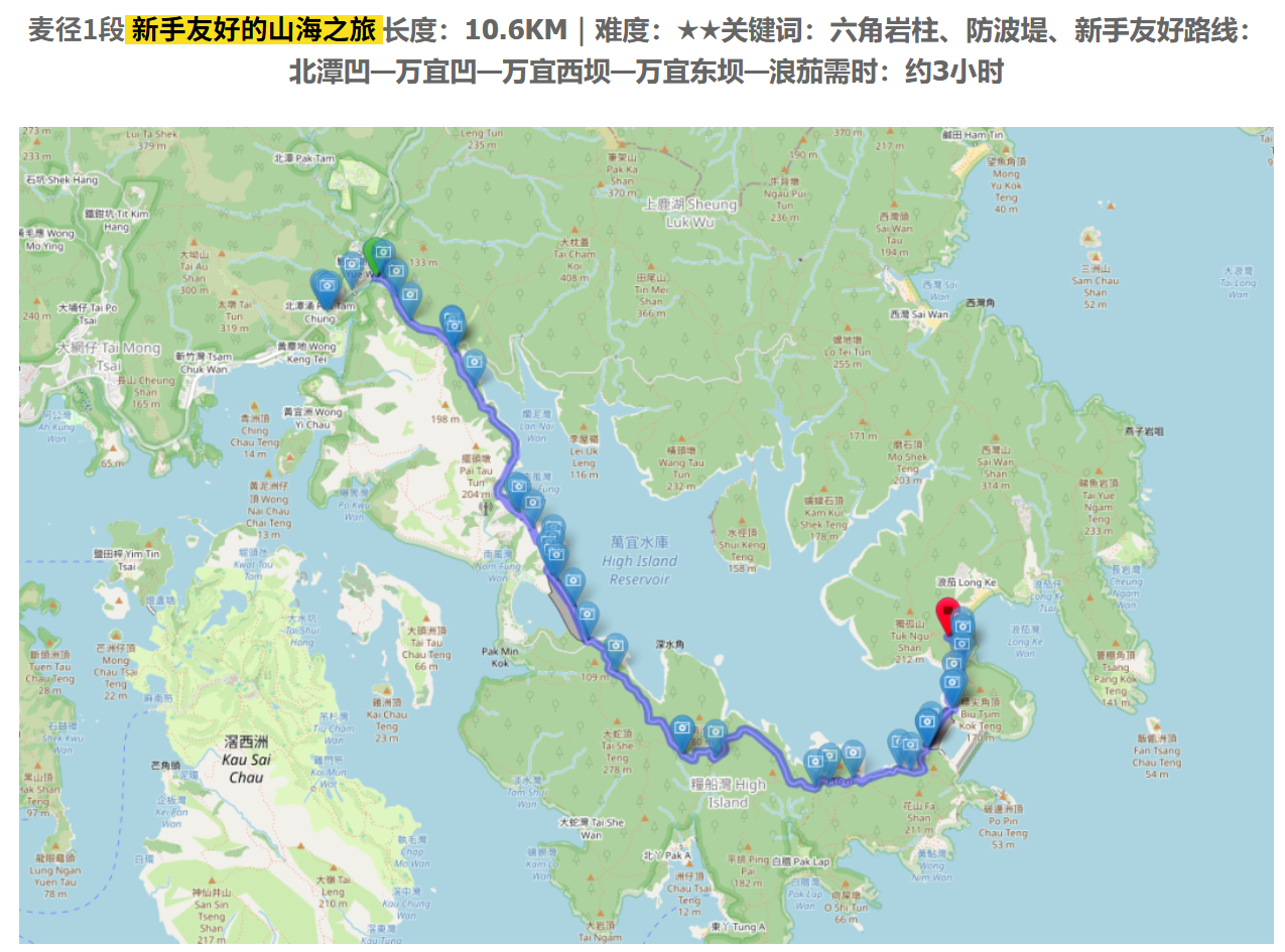 麦理浩径1段