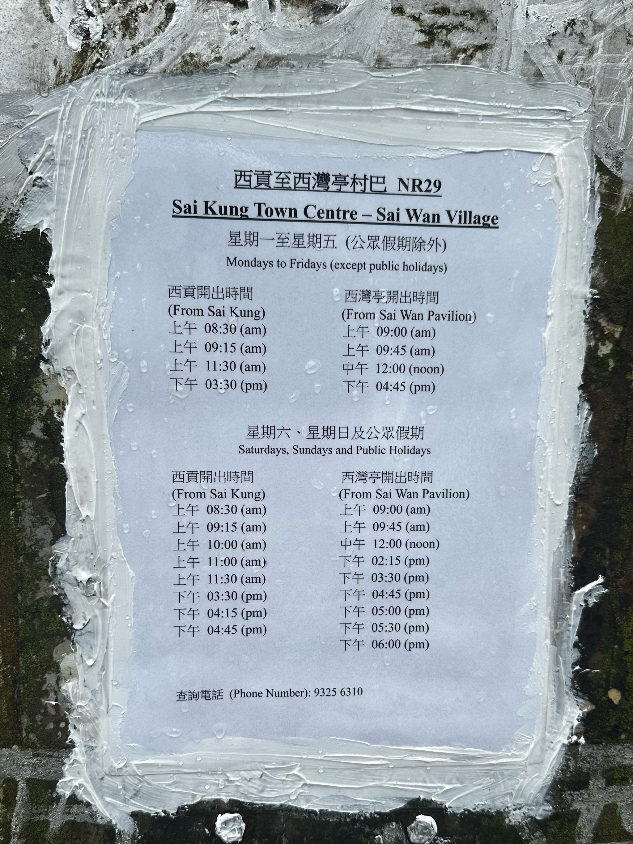 西湾亭村巴时刻表
