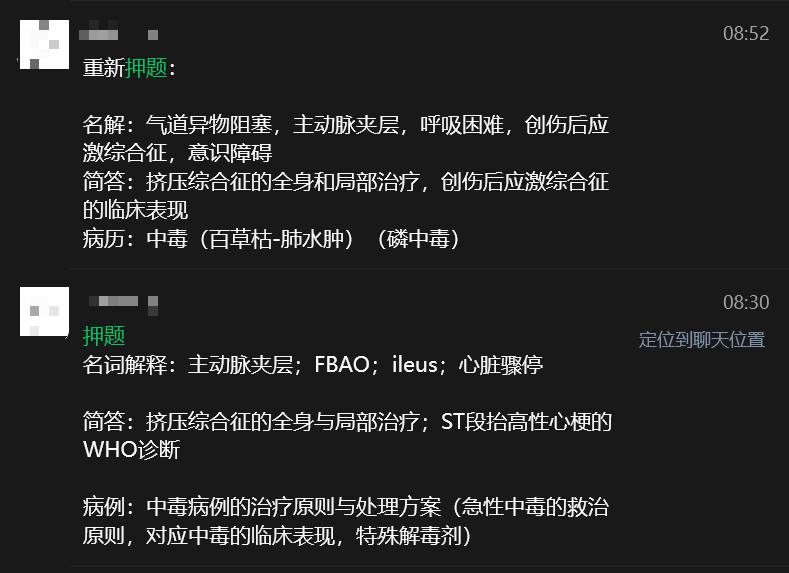 信心满满的押题