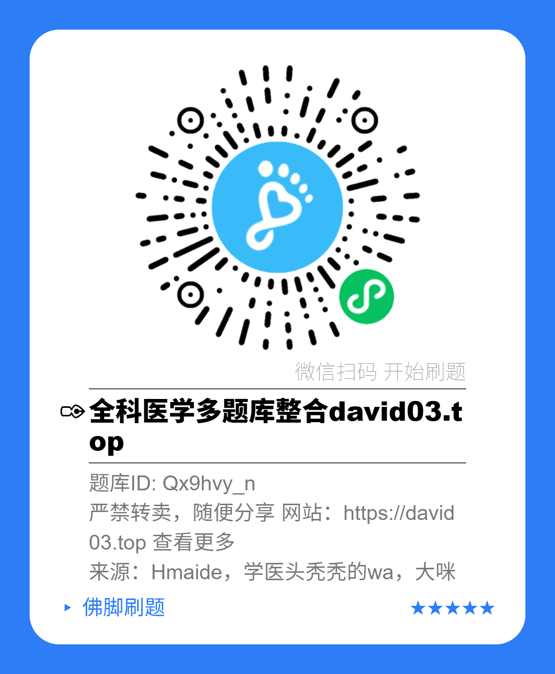 自己导出来题库，应该是最全面的了