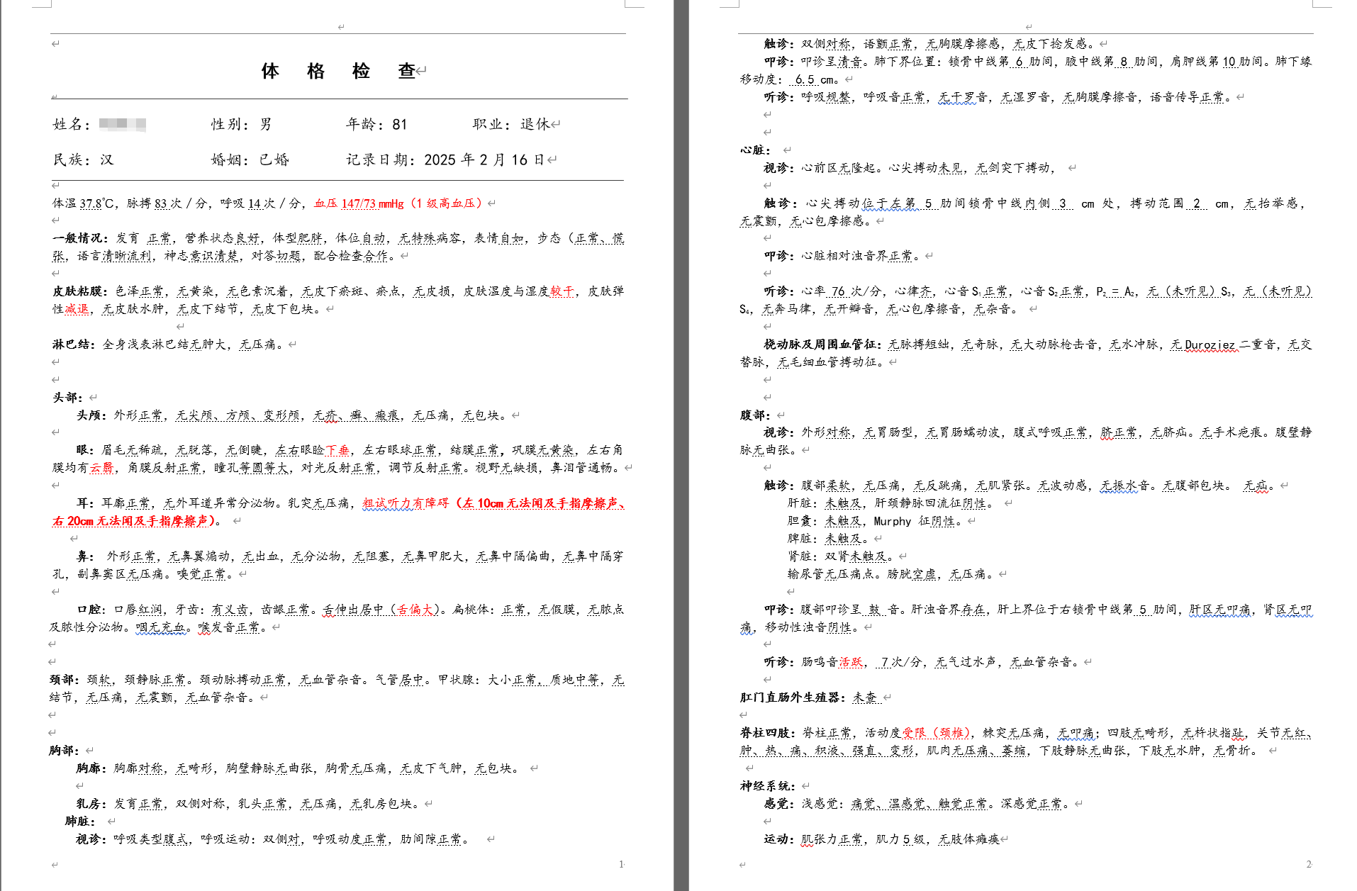 给外公做的体格检查