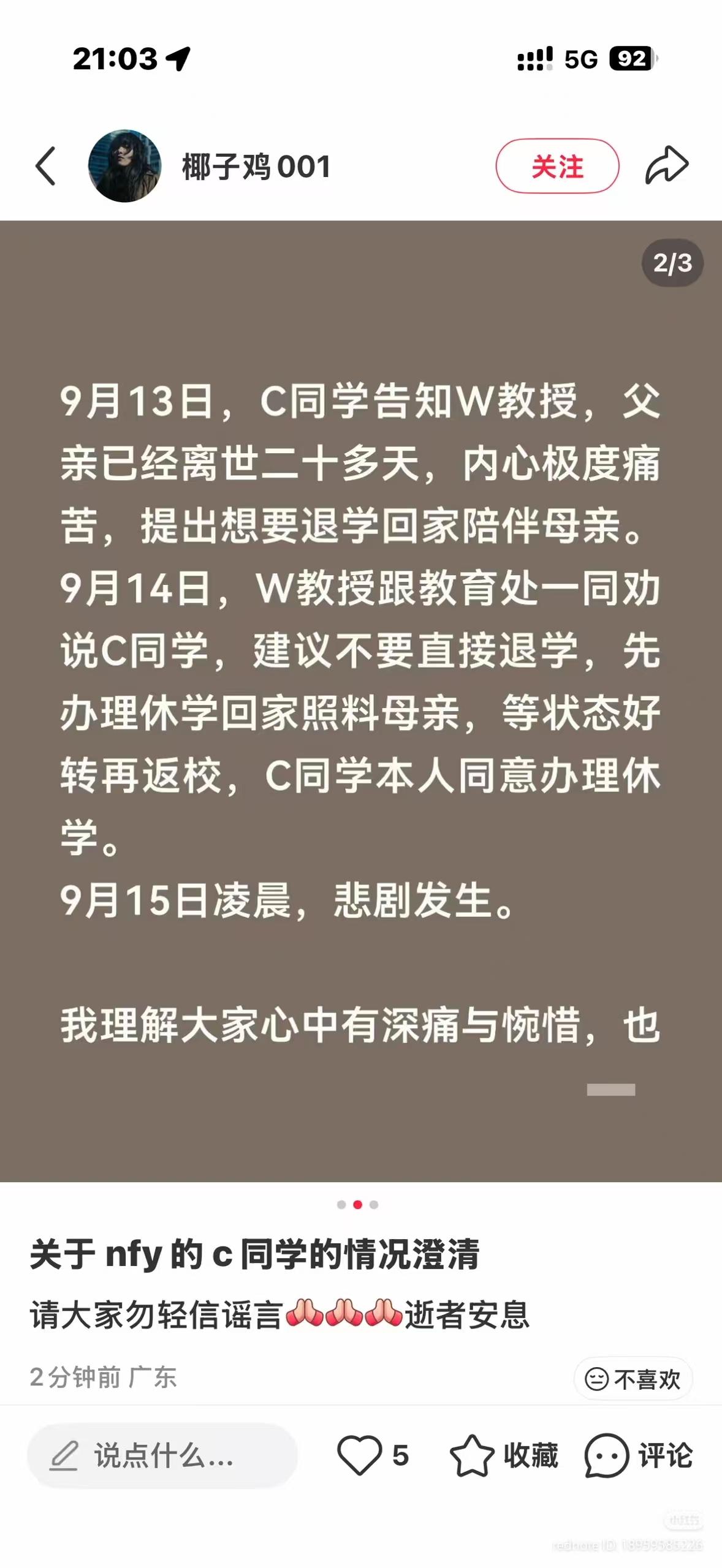 15日晚21:00,最初的知情澄清